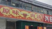 原味牛肉汤！没想过老板有6枚戒指 还每天六点准时下班