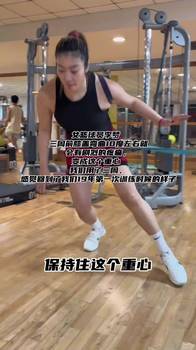 女篮运动员李梦一个下肢重心类训练！努力的人真的很棒👍