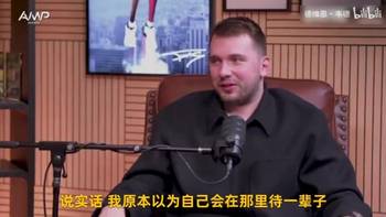 东契奇此前再谈交易：刚开始很难，但现在我过的不错！