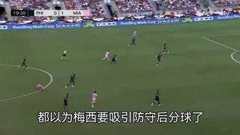 四两拨千斤！名场面：梅西超远贴地斩直入球门死角！