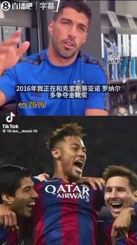 苏亚雷斯谈MSN往事：梅西内马尔帮我抢金靴，团队高于个人