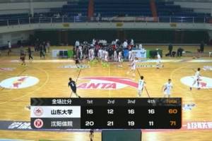 🏀CUBAL-沈阳体院轻取山东大学 王研佰17+15 张为16+7